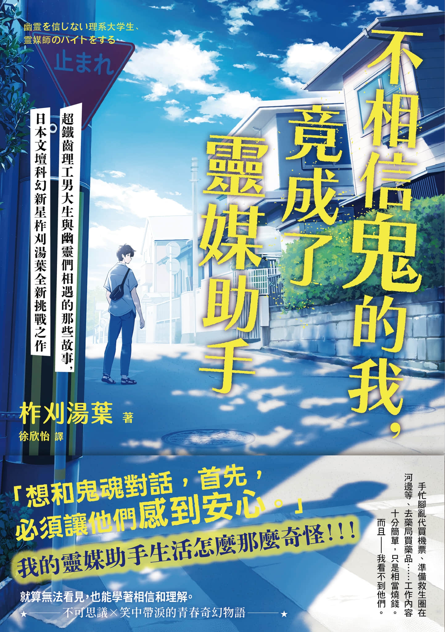 《不相信鬼的我,竟成了灵媒助手》全一册 作品相关插图(1)