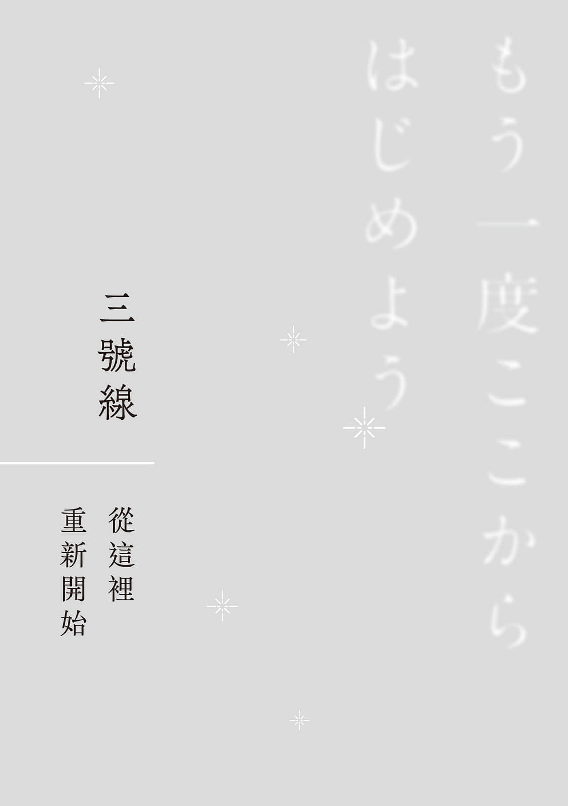 在三号线电车，再见小说插图（2）