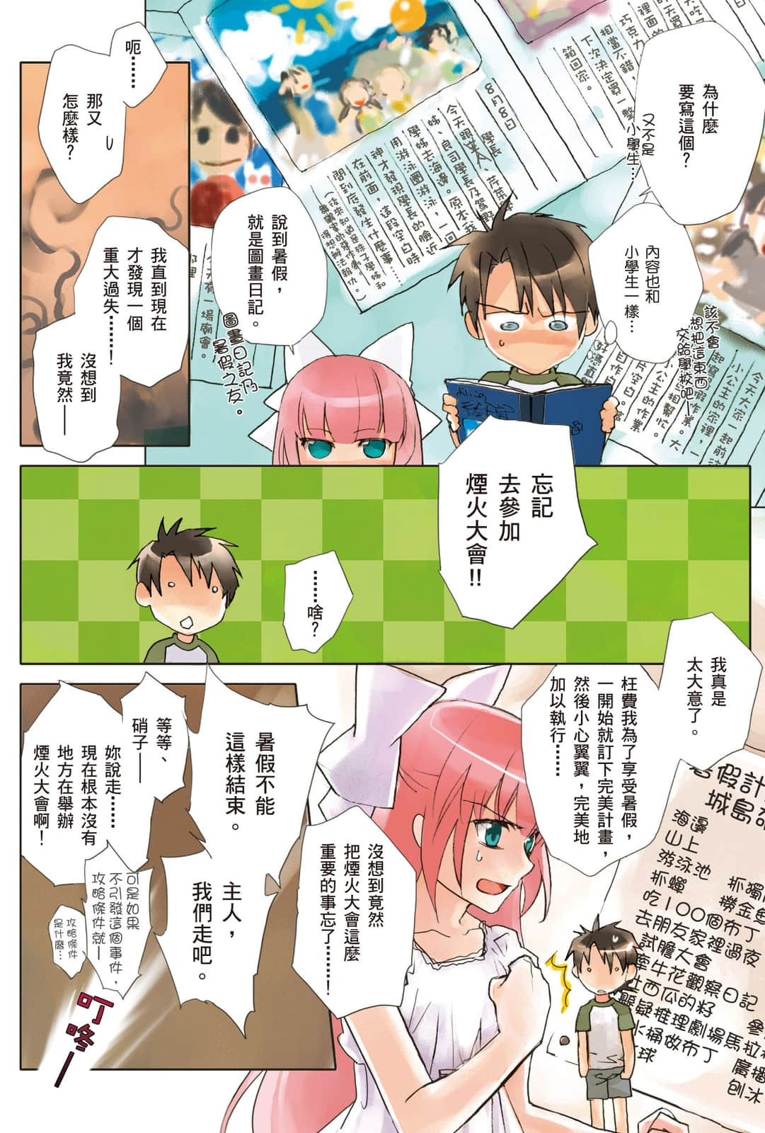 《虚轴少女》5 插图（3）