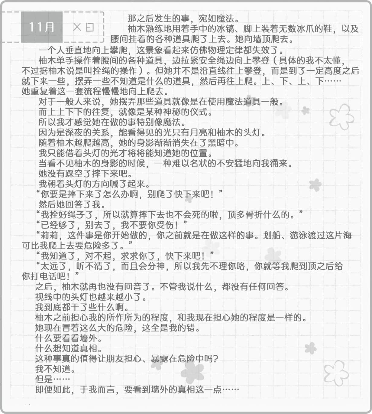 《结城友奈是勇者》2 芙蓉友奈不是勇者 第五话 The first step is always the hardest.插图（2）
