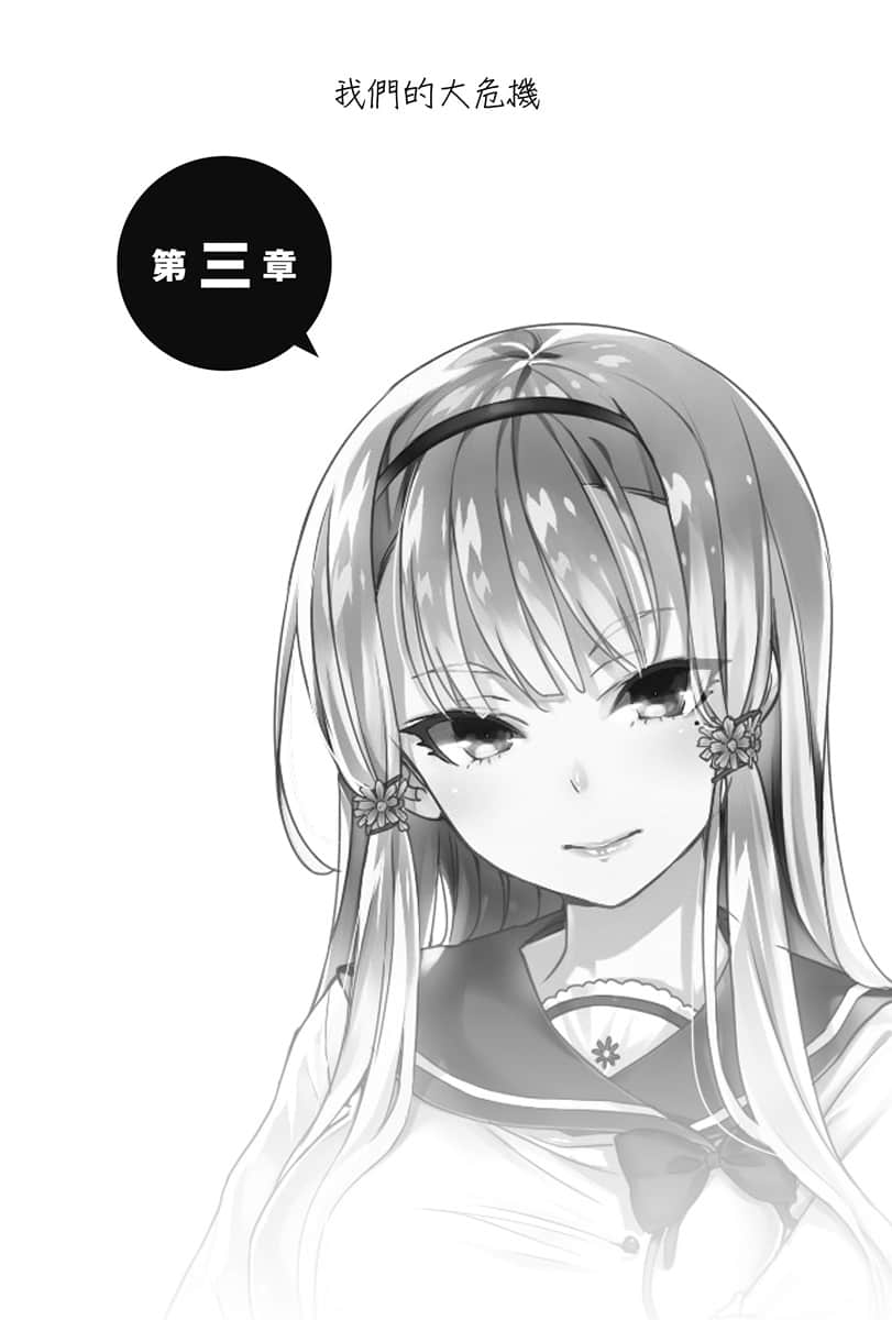 《喜歡本大爺的竟然就你一個？》4 插圖（12）
