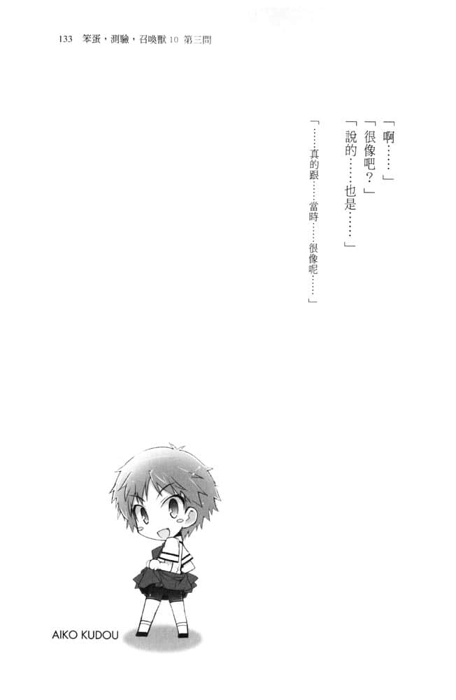 《笨蛋，测验，召唤兽》10 第三问插图（5）