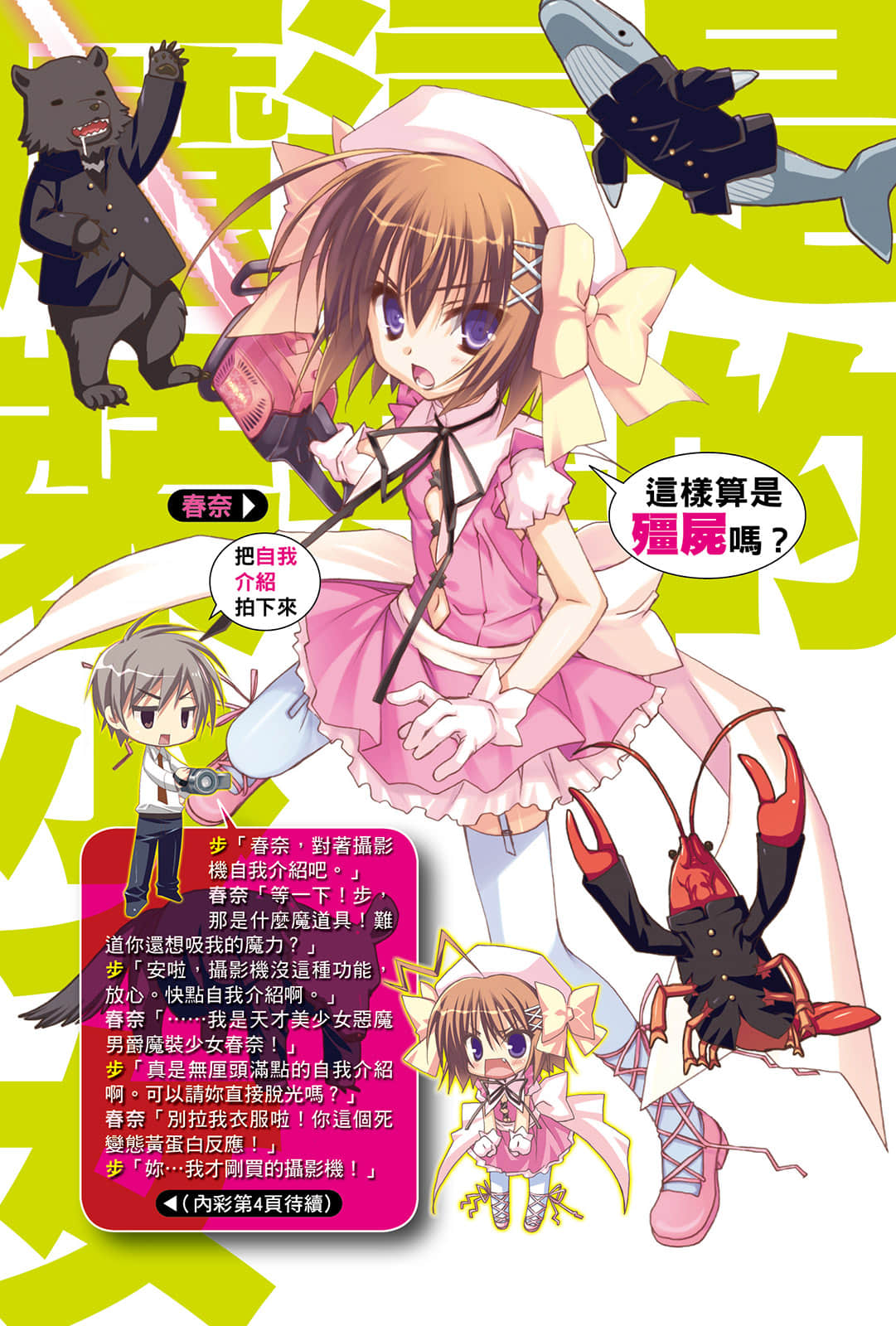 《这样算是僵尸吗？》1 是的，这是魔装少女 插图（2）