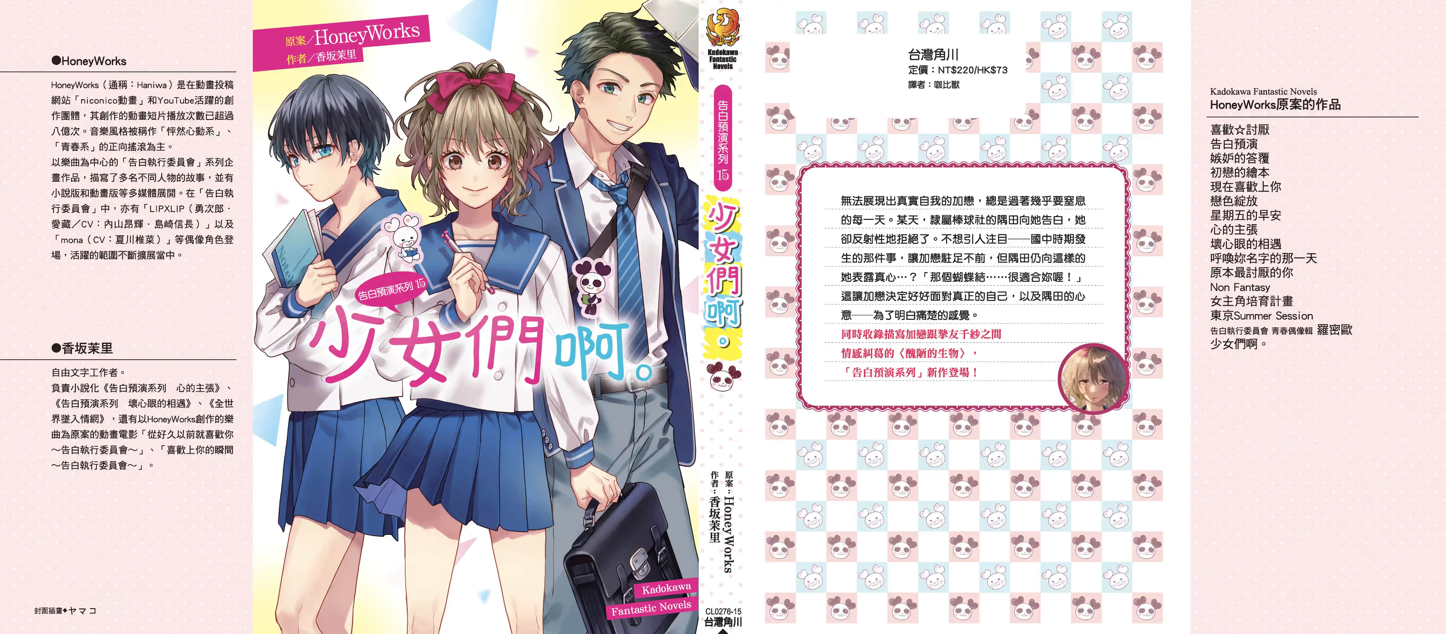 告白預演系列小說插圖（363）