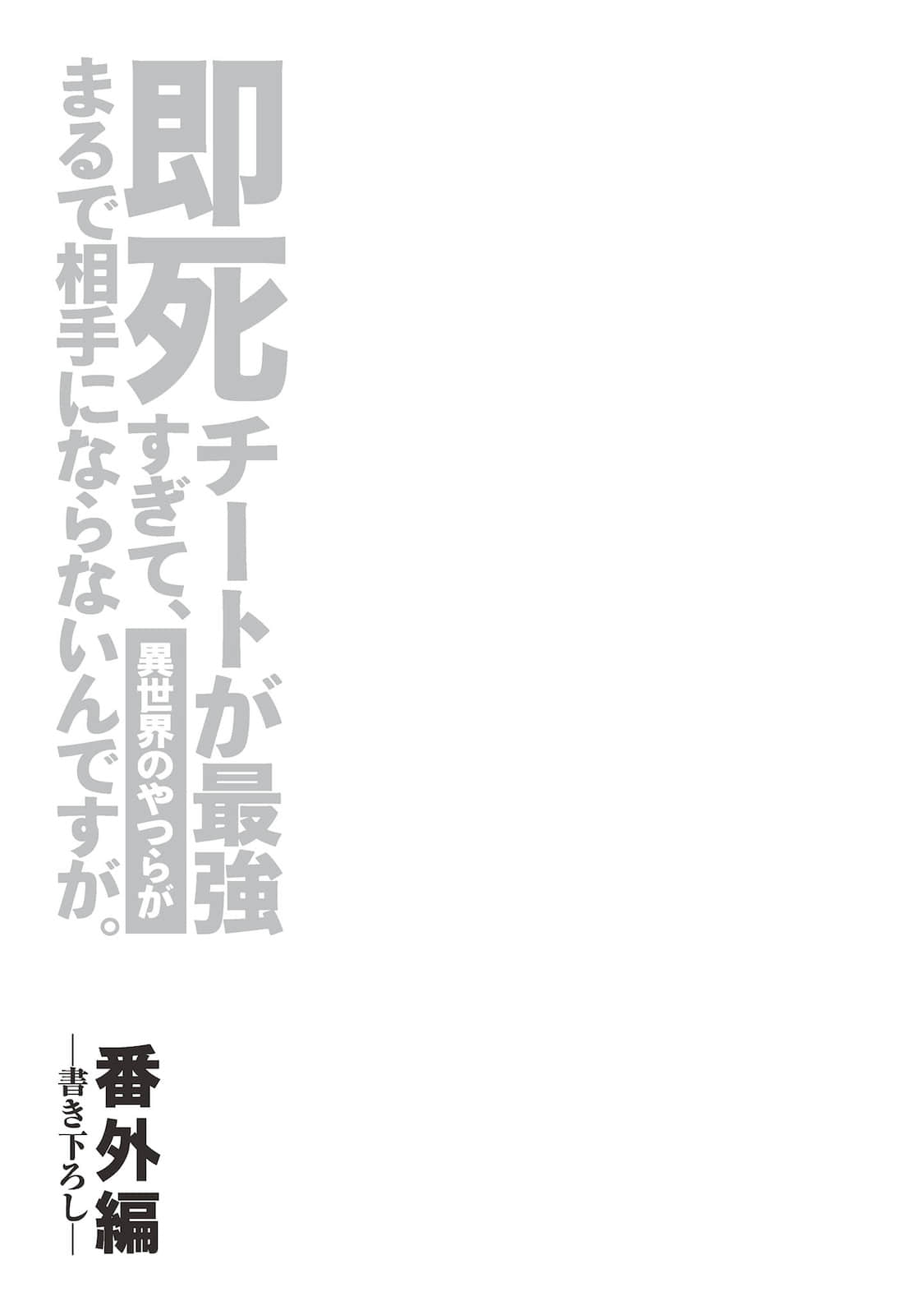 《秒杀外挂太强了，异世界的家伙们根本就不是对手。》11 插图（20）