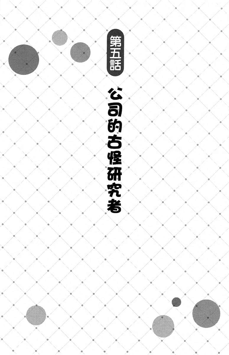 加入年輕人敬而遠之的黑魔法公司，沒想到工作待遇好，社長和使魔也超可愛，太棒了！小說插圖（129）