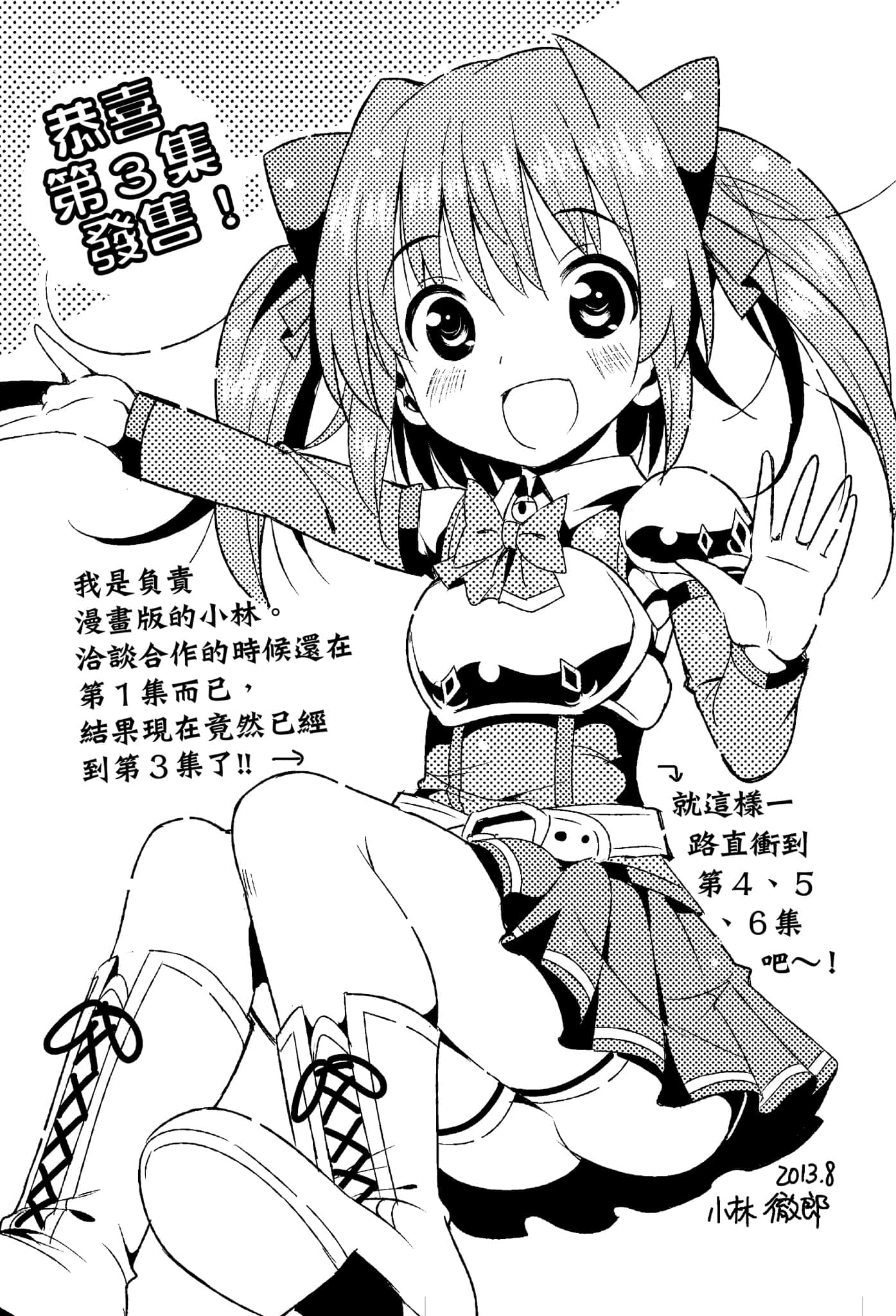 《勇者凜的傳說》3 在尋找七魔球之中，我們的學園祭一團混亂 後記插圖（1）