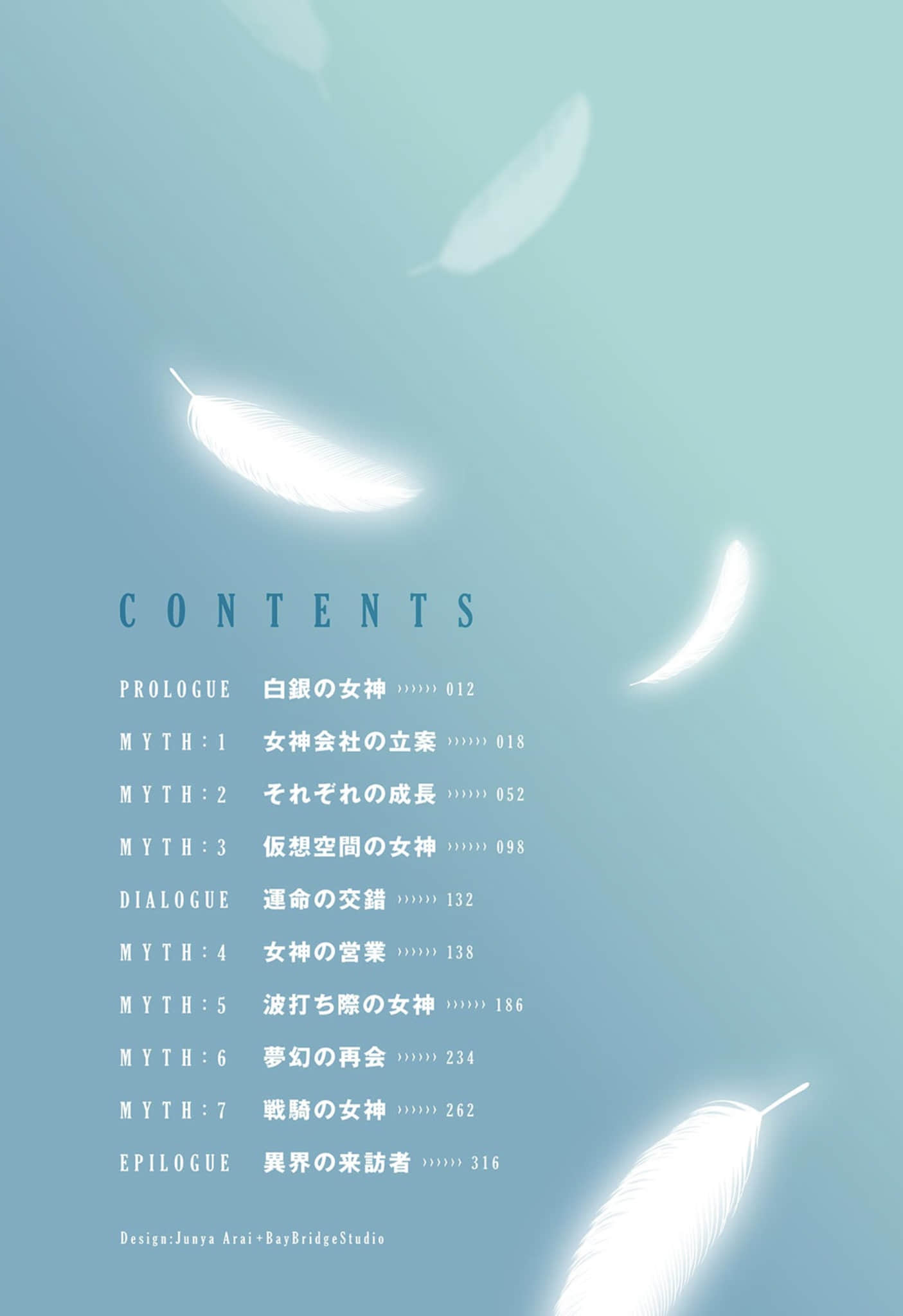《双神的艾露薇娜》3 插图（6）