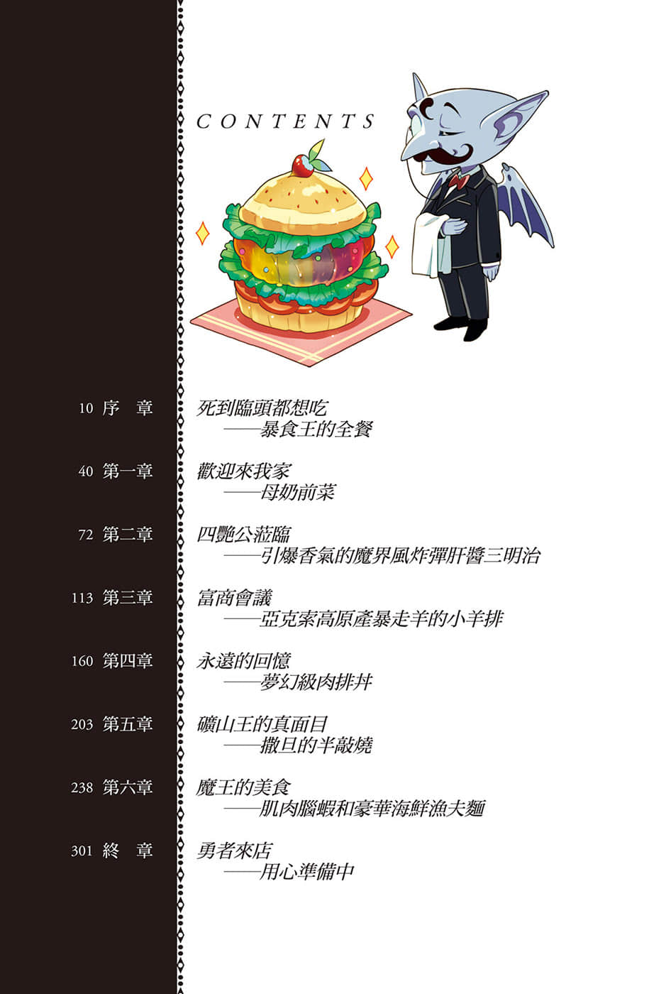 魔王大人的究極饗宴小說插圖（2）