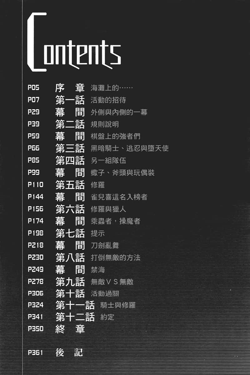 《無盡連鎖》17 白貓搖籃 插圖（5）