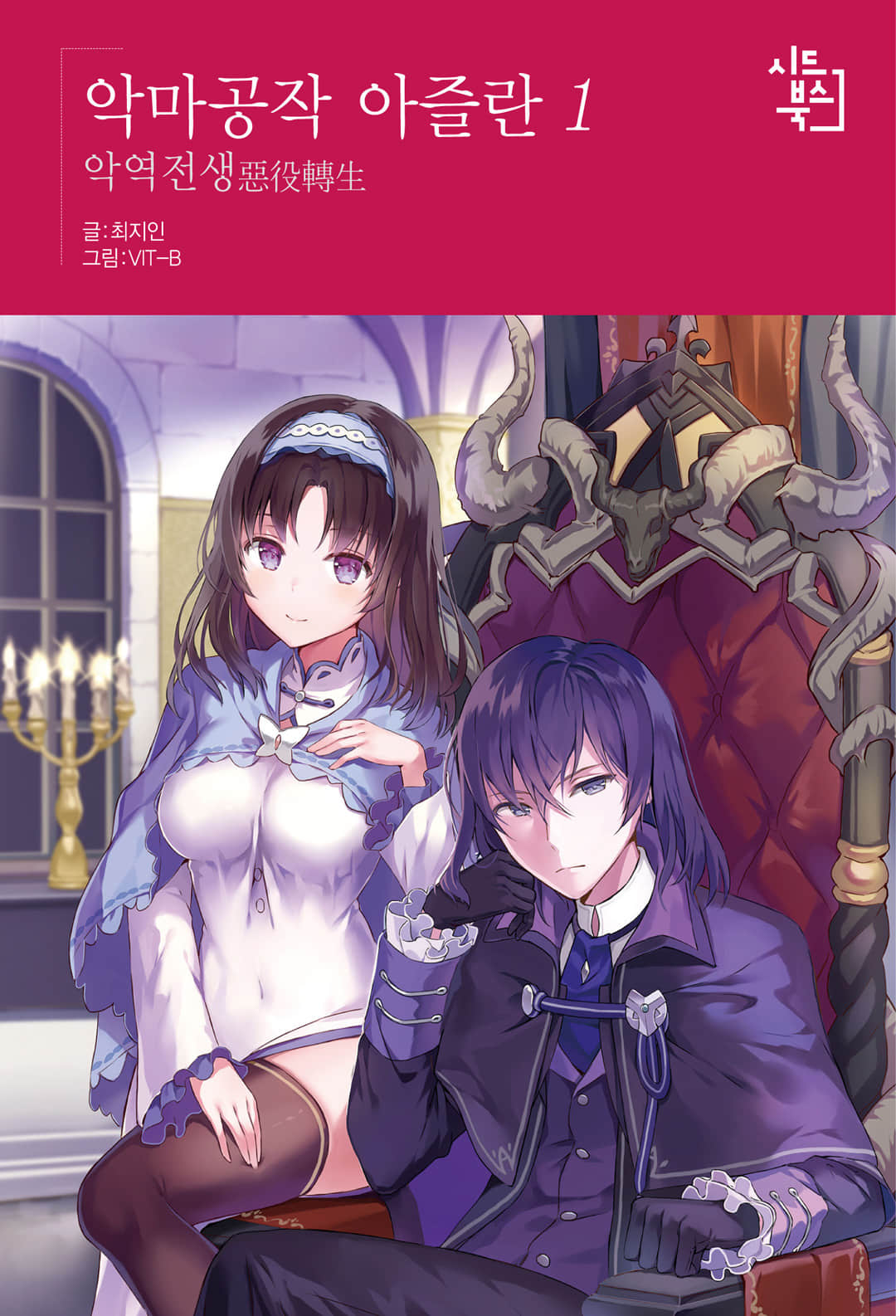 恶魔公爵阿兹兰小说插图（10）
