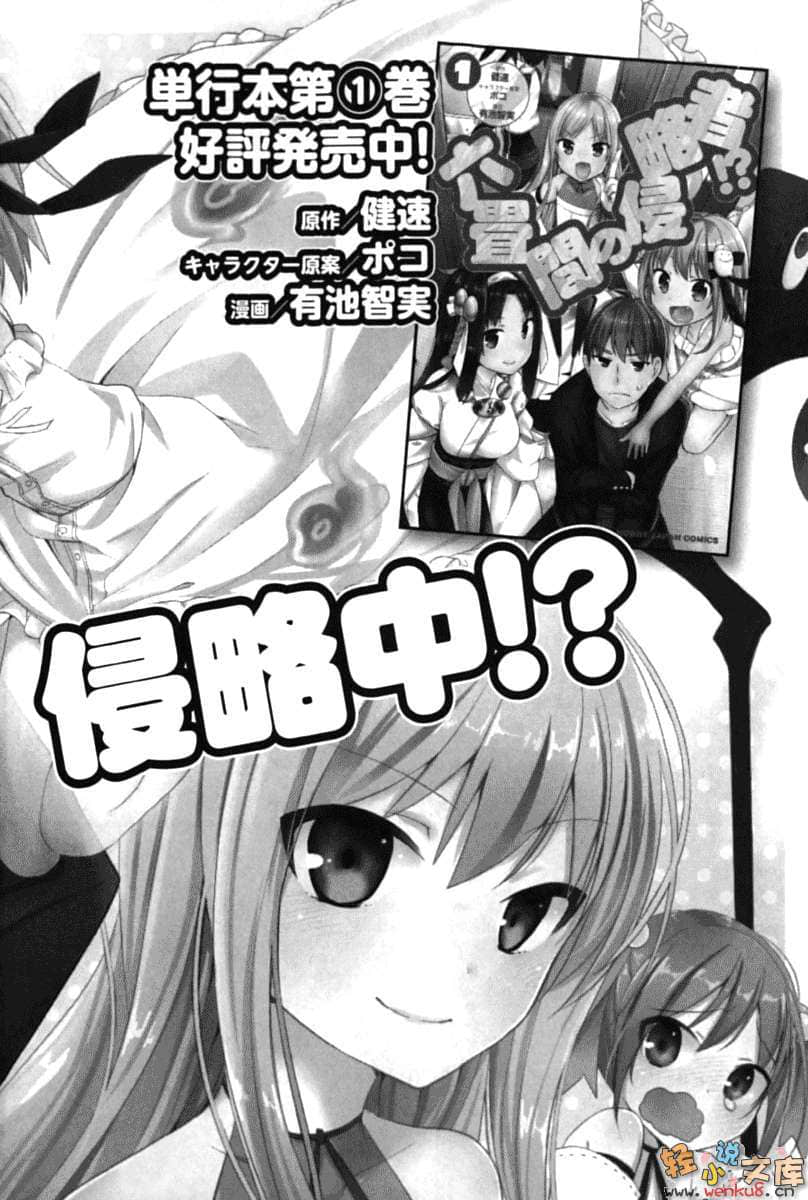 《三坪房间的侵略者!?》17 插图（18）