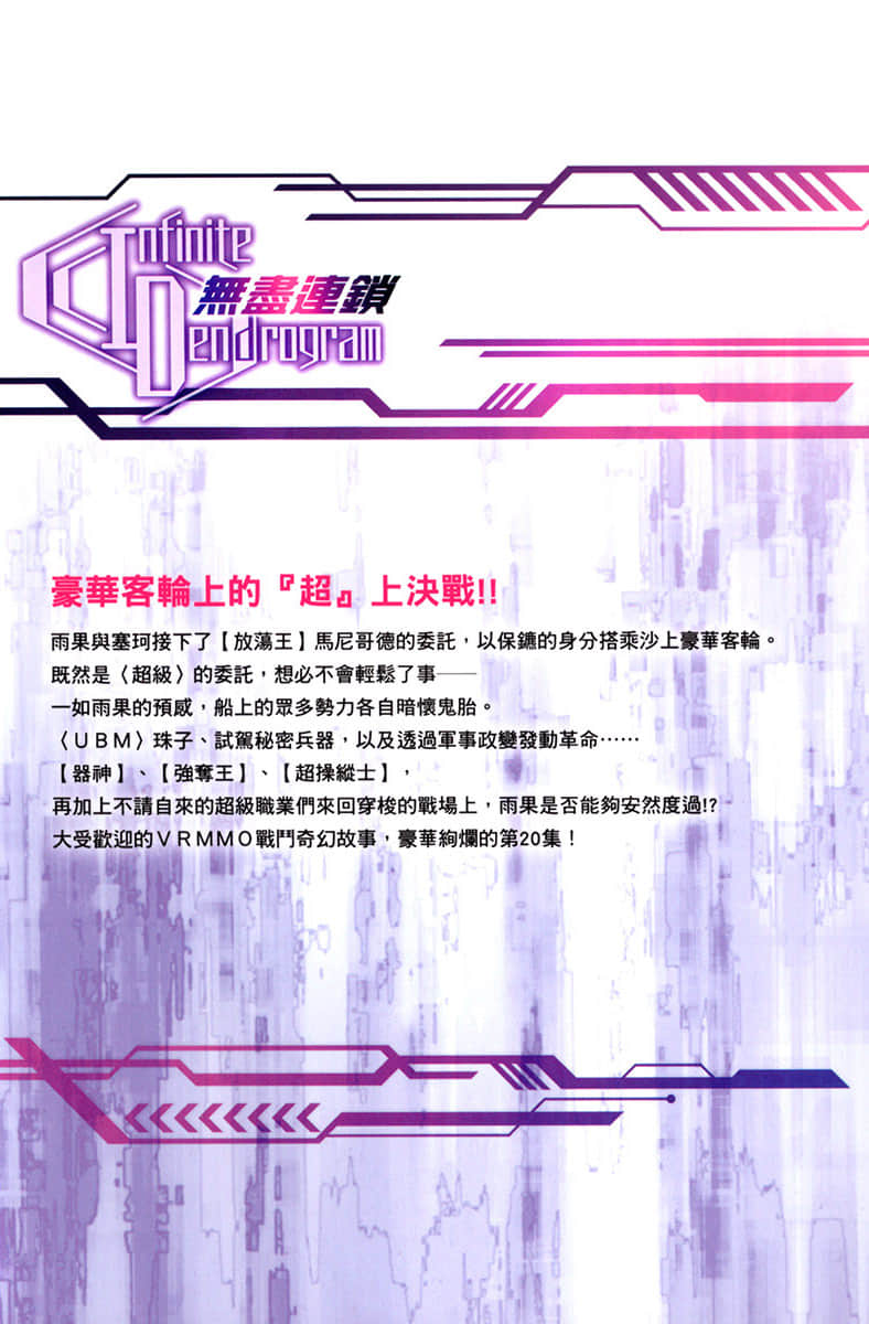 《無盡連鎖》20 沙上狂想曲 後記插圖（1）