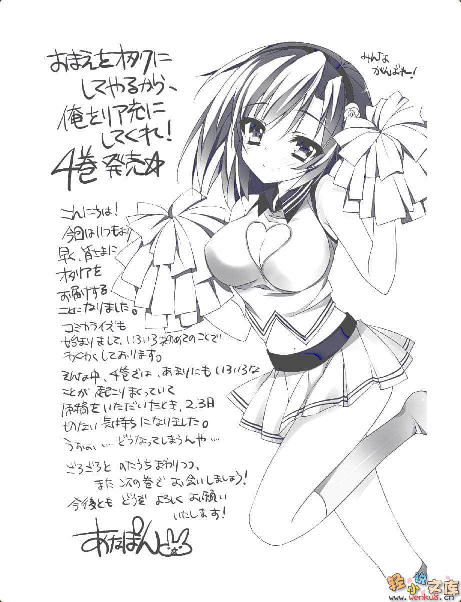 想变成宅女，就让我当现充！小说插图（34）