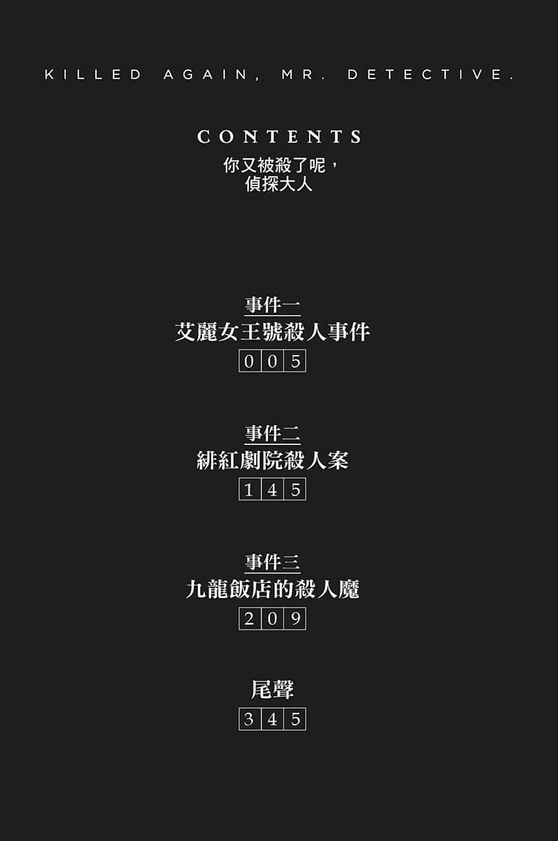你又被杀了呢，侦探大人小说插图（11）