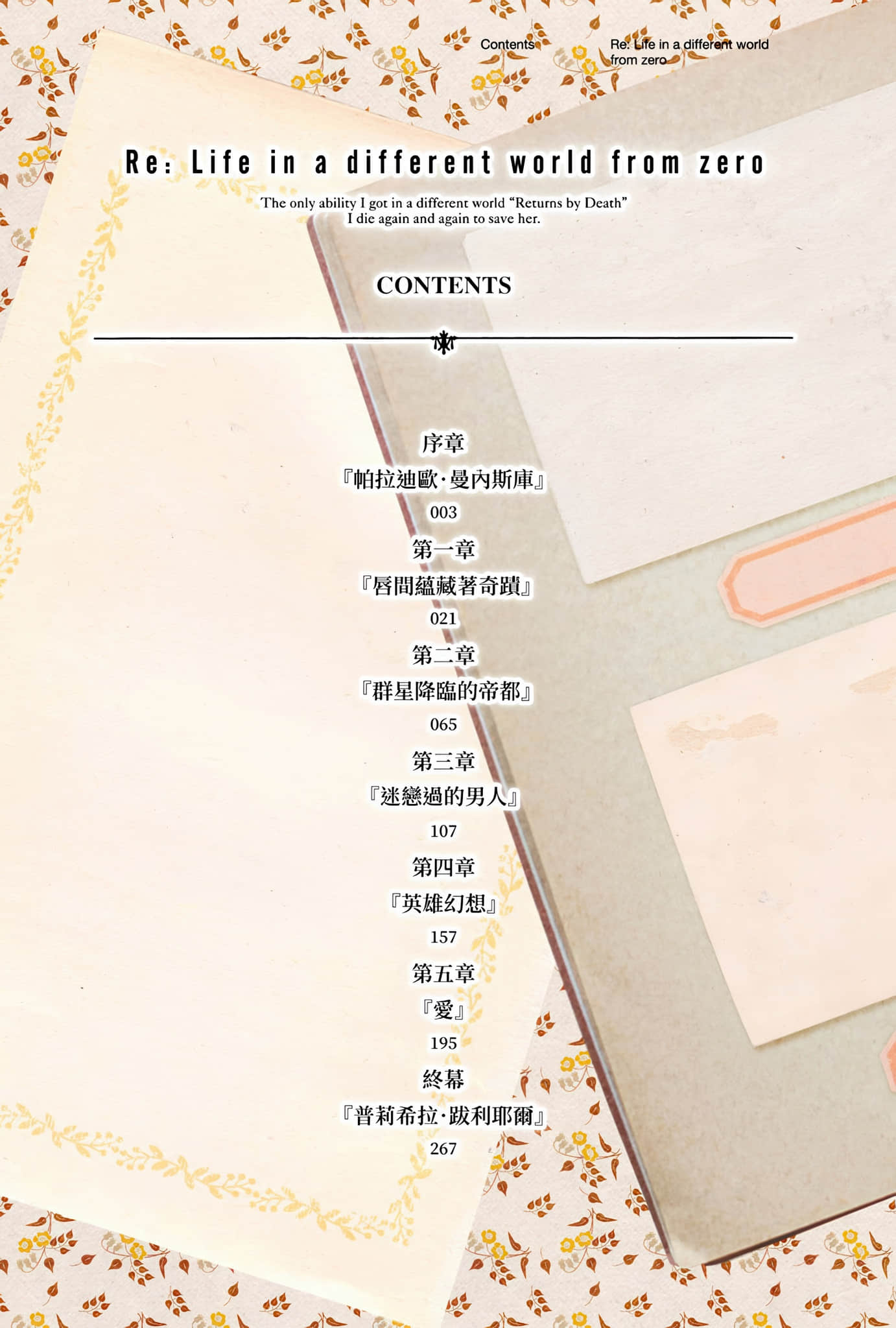 《Re:从零开始的异世界生活》38 插图（6）