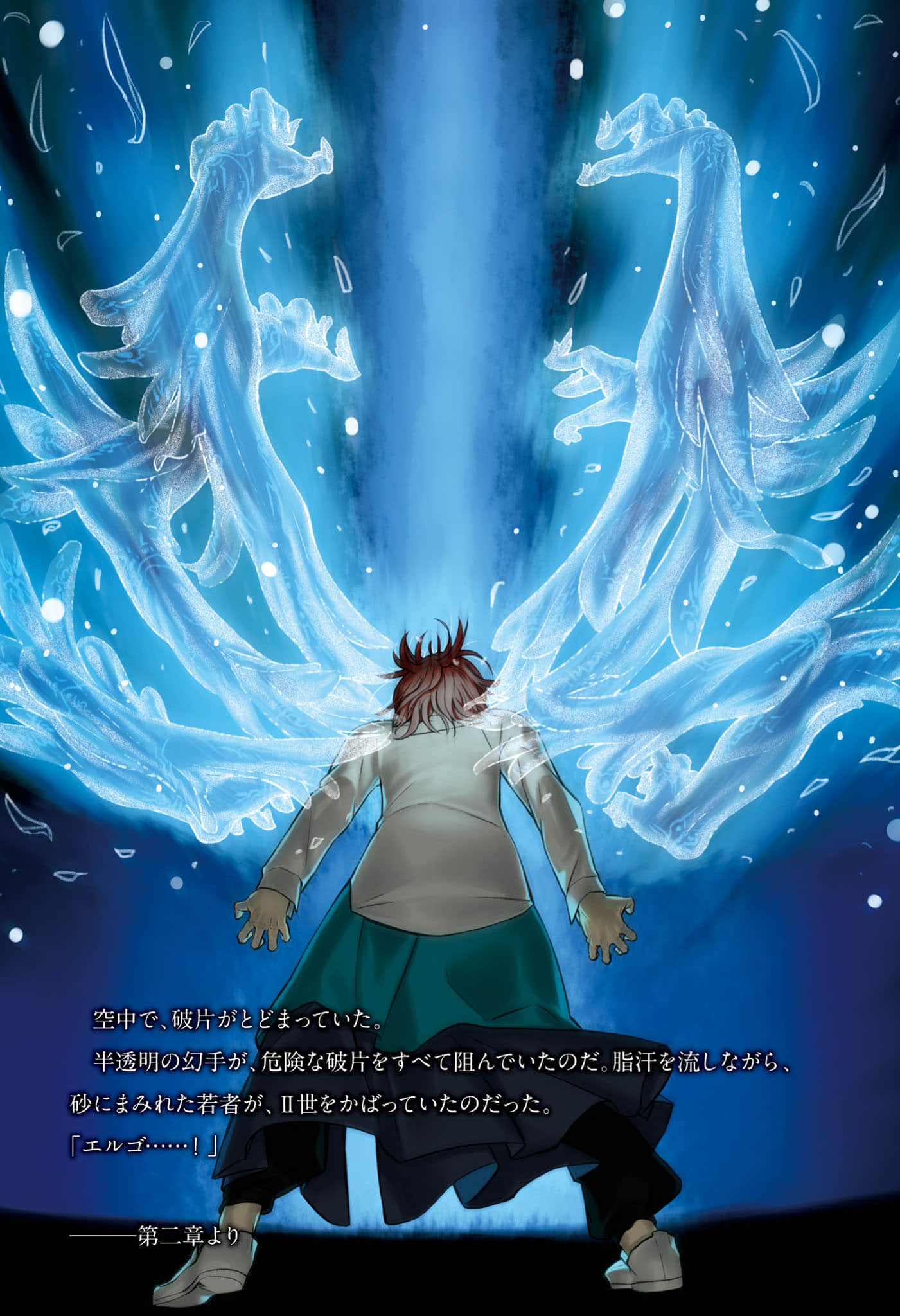 君主·埃爾梅羅二世的冒險小說插圖（17）