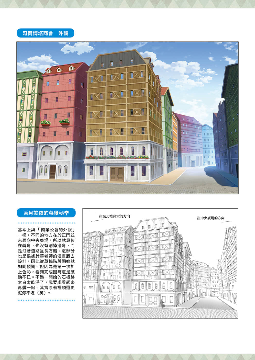 《小书痴的下克上FANBOOK》4 动画M术设定画集插图（7）