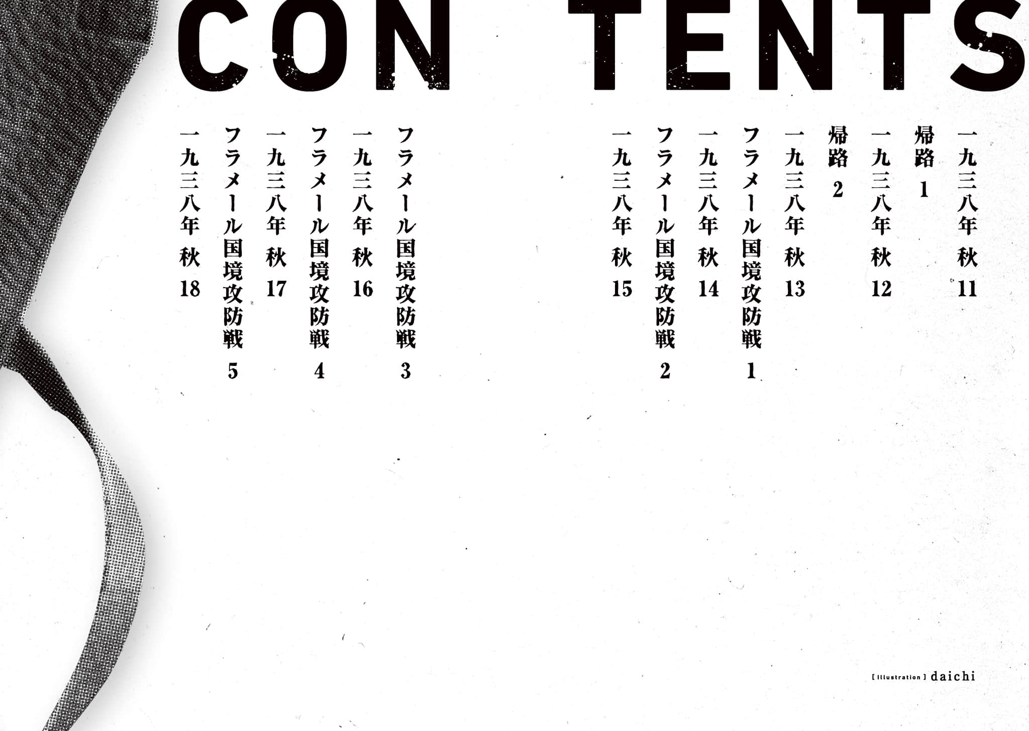 《TS卫生兵的战场日记》6 插图（7）