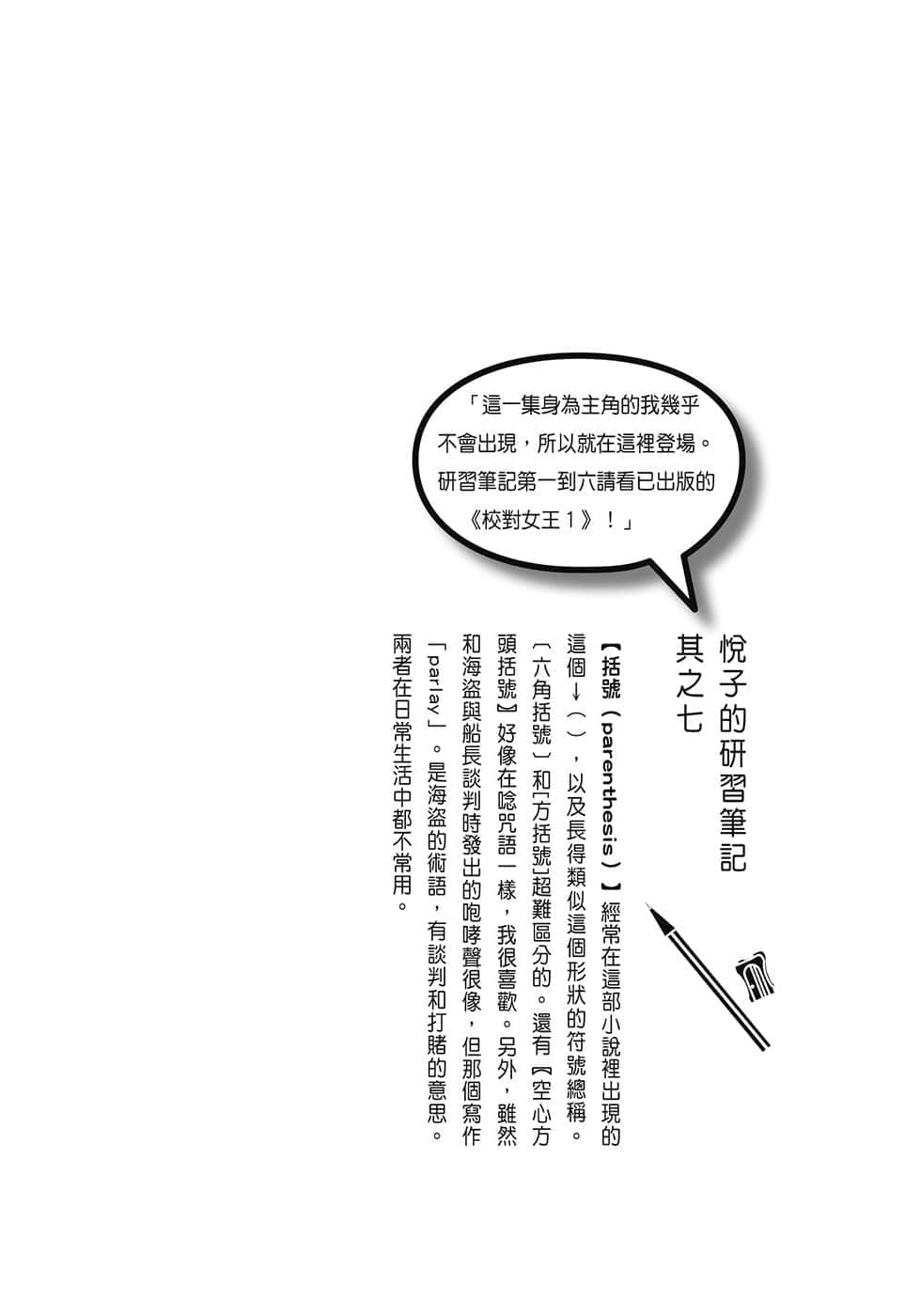 《校对女王》2 À la mode 作品相关插图（3）