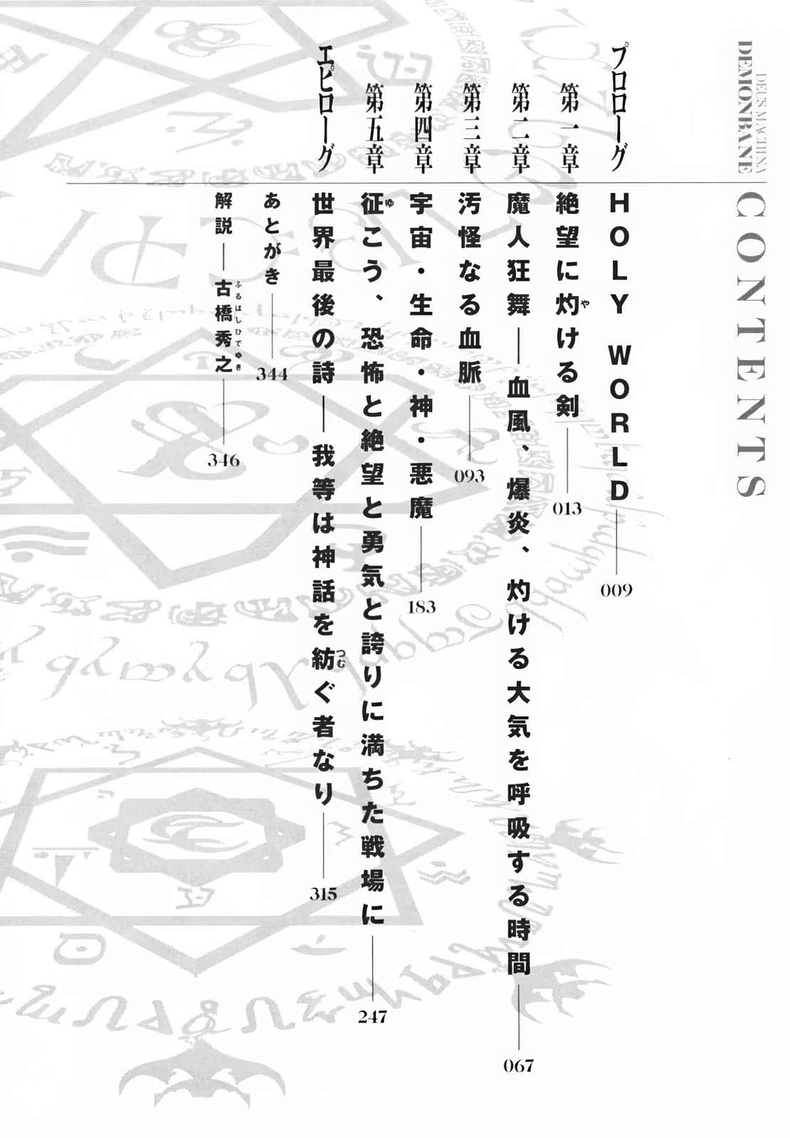 《斬魔大聖》3 明日之翼 插圖（5）