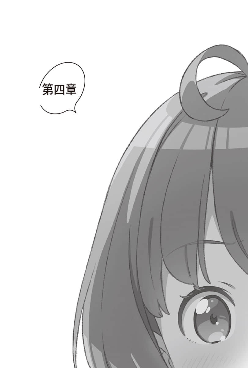 《我那难以启齿的羞耻初恋》1 第四章插图（1）