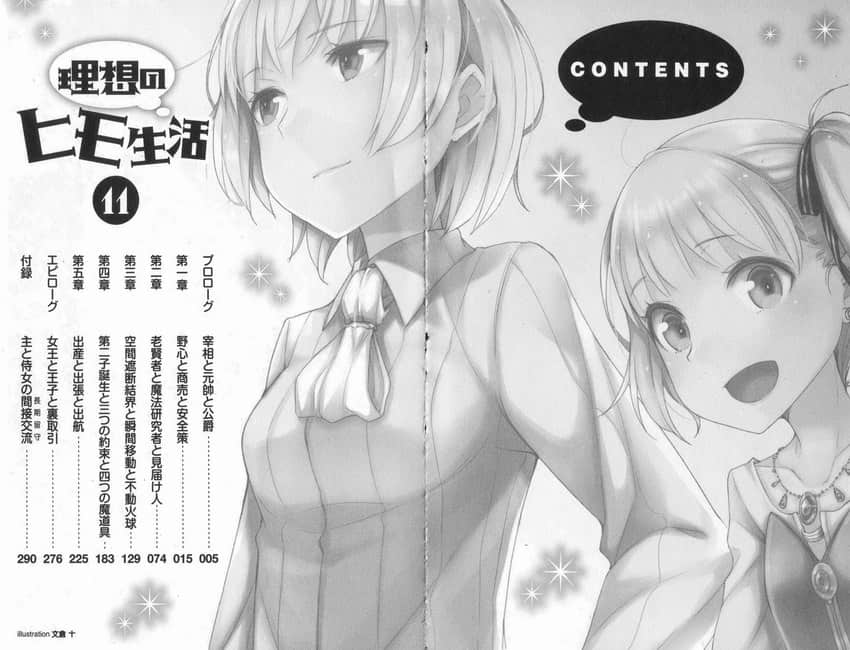 《理想的小白臉生活》11 插圖（9）