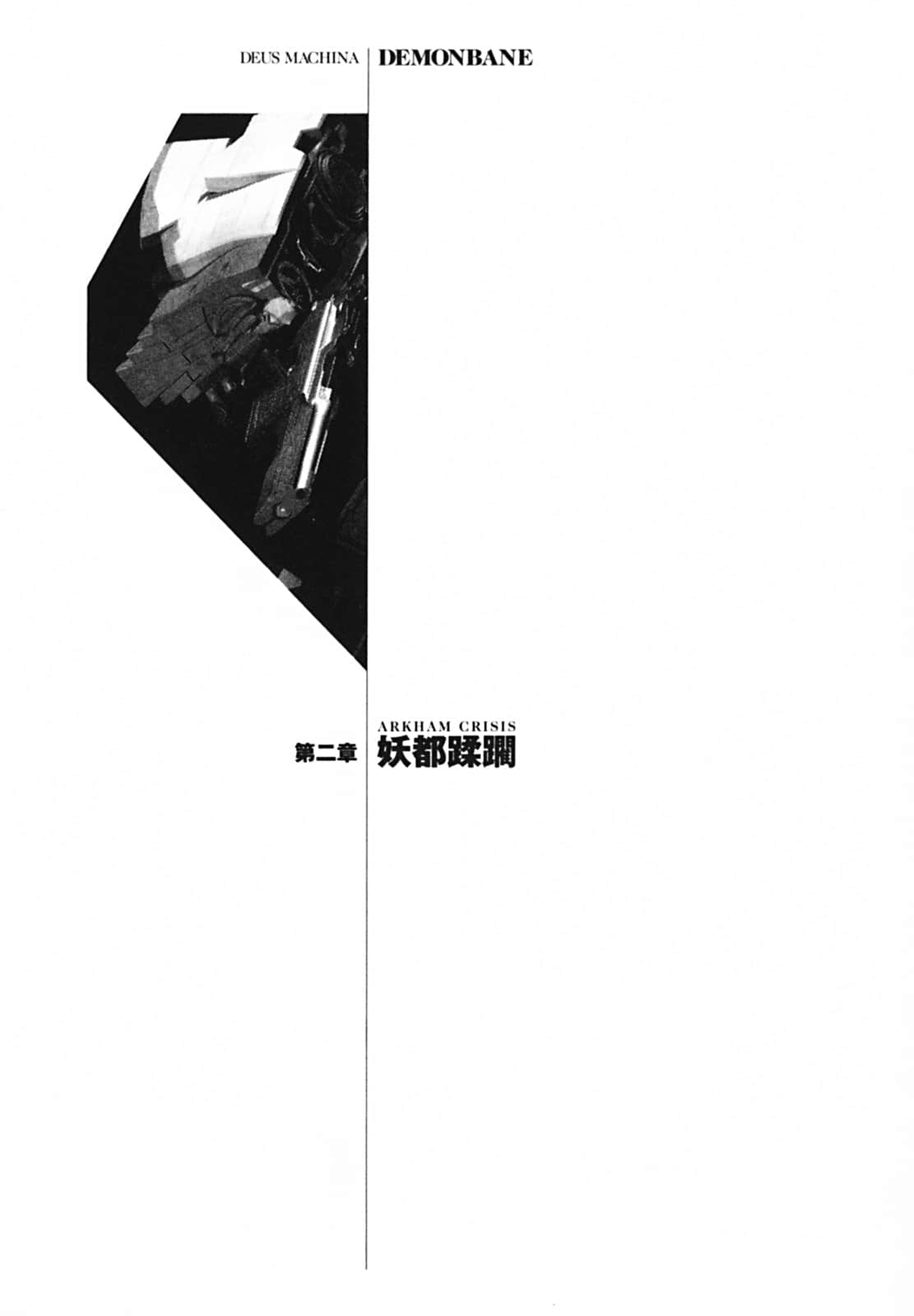 斩魔大圣 Demonbane 外传小说插图（26）