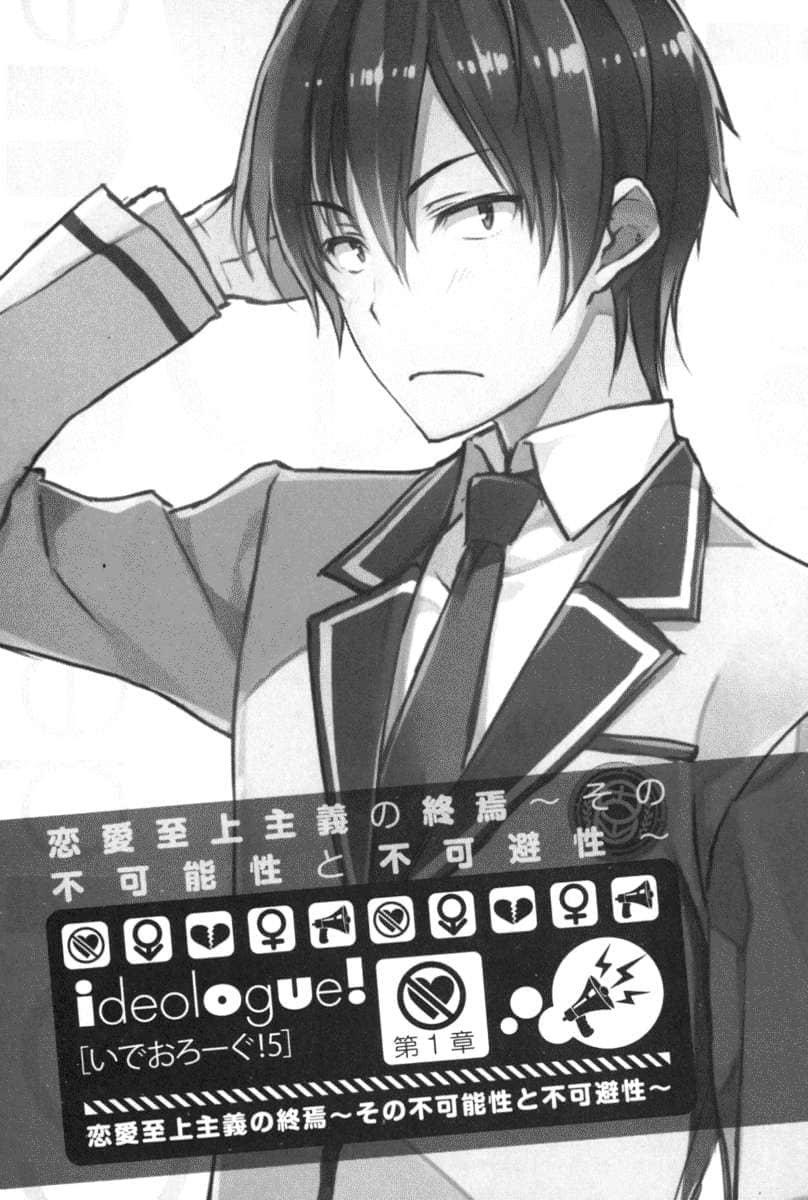 《反恋主义同盟！》5 插图（7）