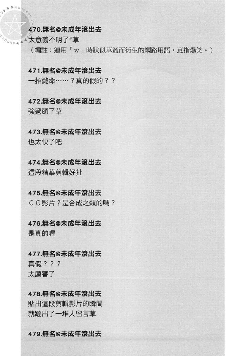 《拯救了迷宮實況主而爆紅的轉生陰陽師，不小心讓超級咒物入鏡而成爲傳說》1 【迷宮實況・鬣狗 直播意外綜合討論串Vo1.503】插圖（2）