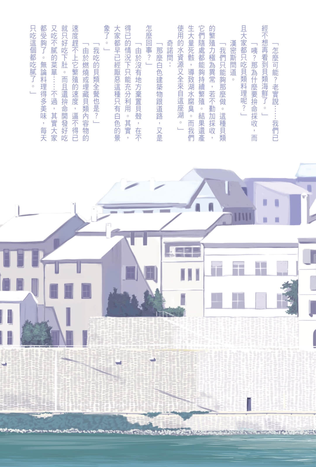 《奇諾之旅》15 「純白之國」——Taste！——插圖（2）