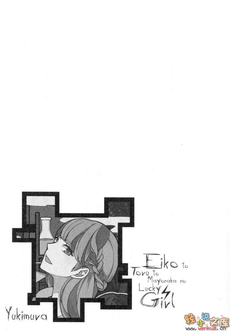 《A子与『透』与社团活动时间》2 与深夜的雷击少女 插图（7）