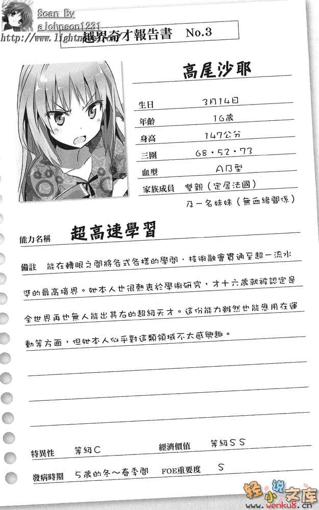 《我与她的绝对领域》4 插图（12）