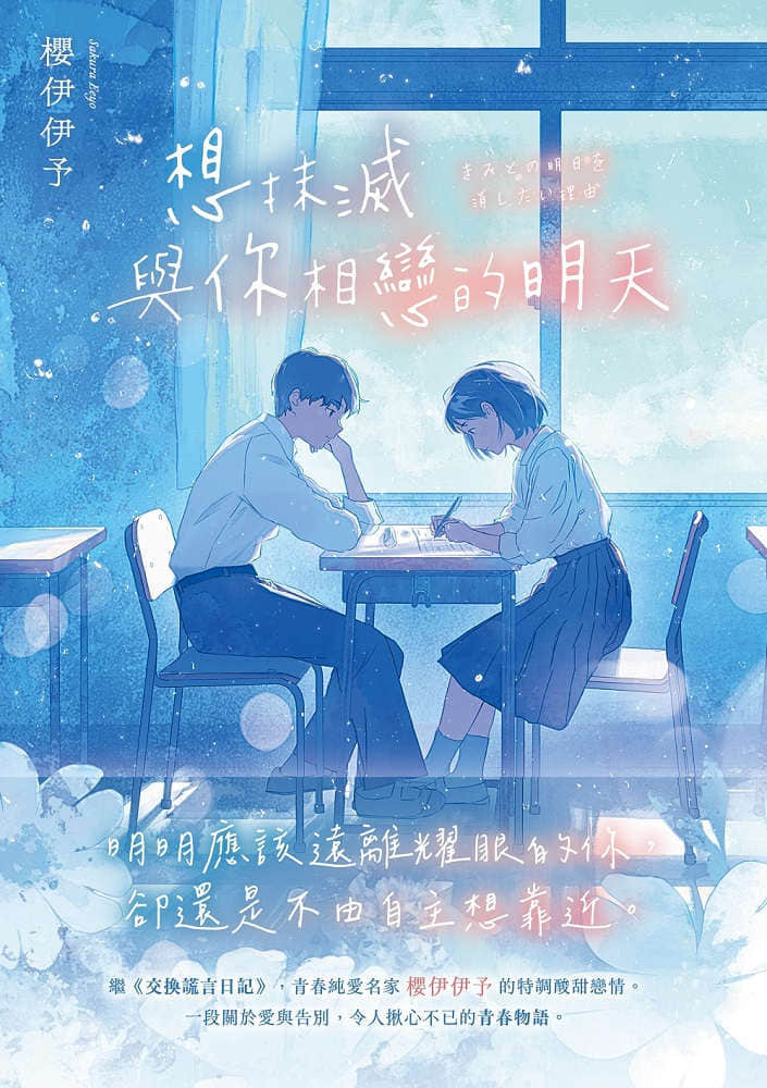 《想抹灭与你相恋的明天》全一册 作品相关插图（1）