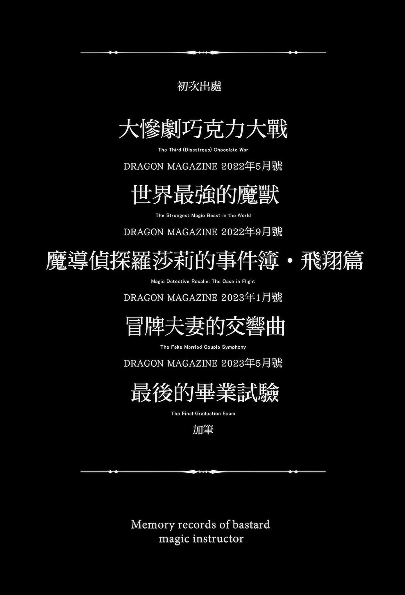 不正经的魔术讲师与追想日志小说插图（188）