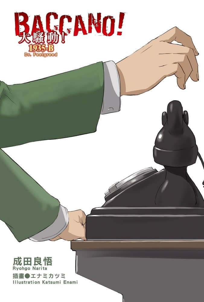 《BACCANO！大骚动》19 1935-B Dr.Feelgreed 插图（2）