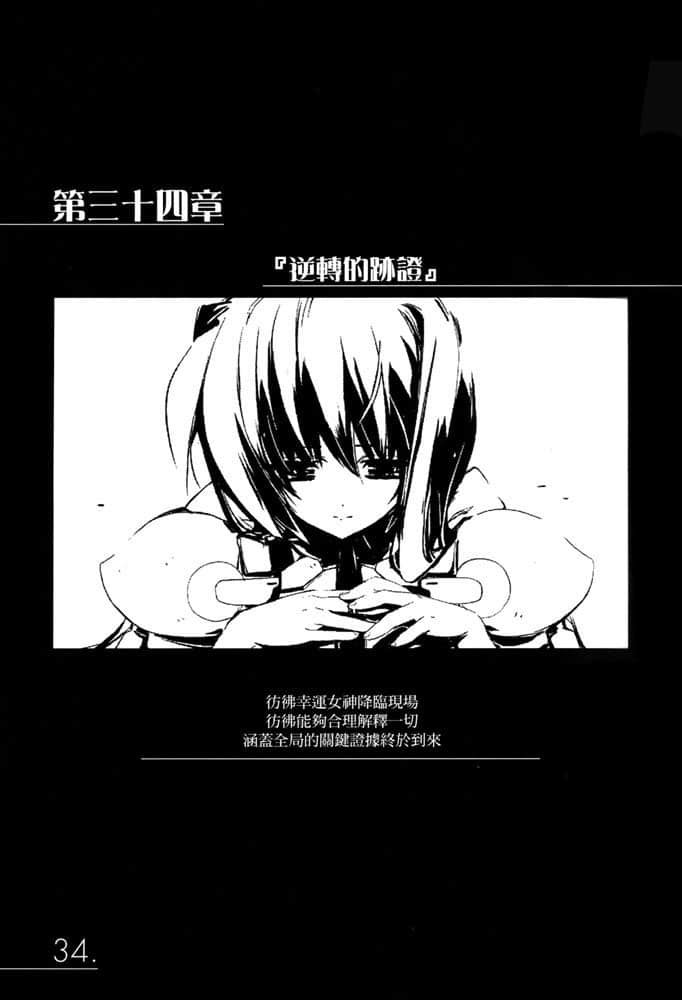 《AHEAD Series 終焉的年代記》6【下】 第三十四章『逆轉的跡證』插圖（1）