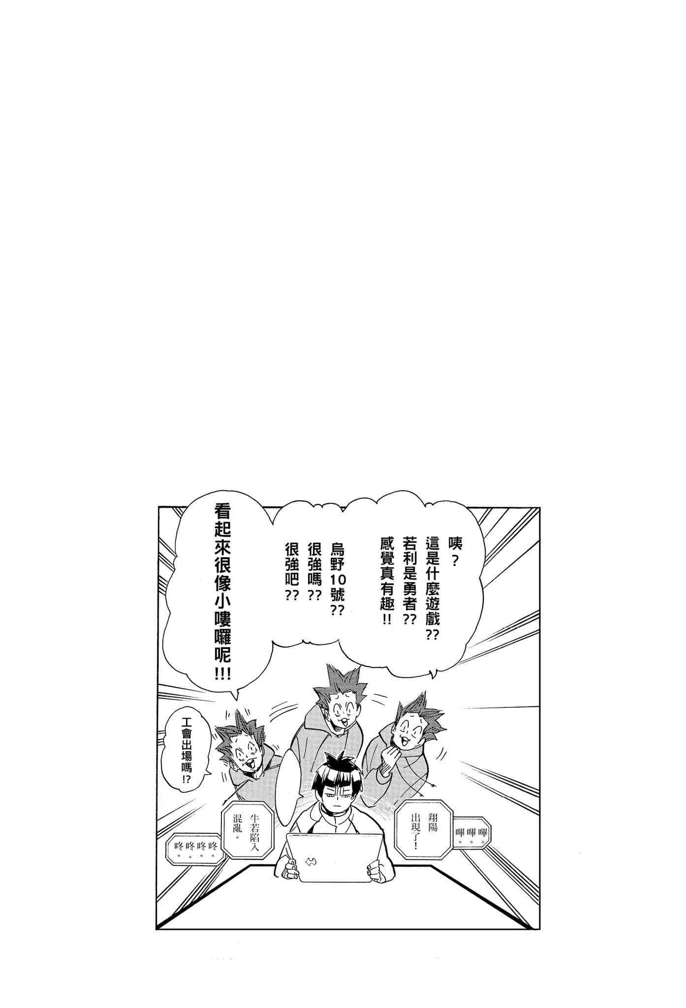 《排球少年!!》10 幕后的光景 插图（4）