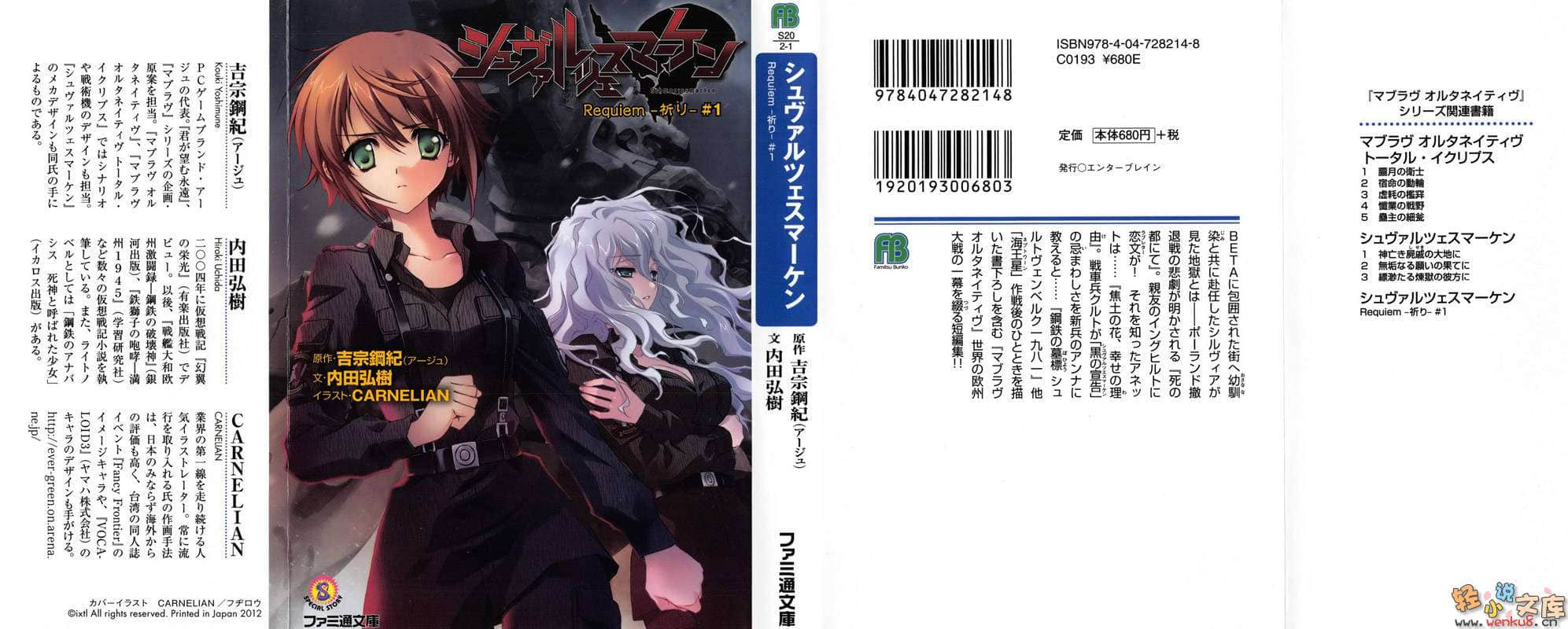 《MUV-LUV Schwarzes marken》短篇集Requiem 1 插图（1）