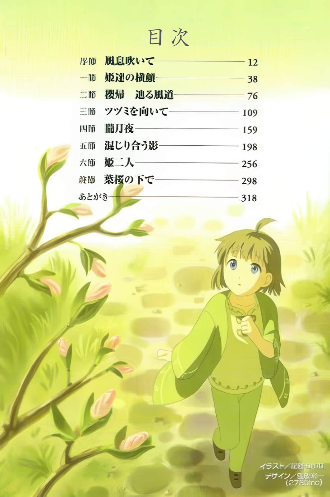 《七姬物语》3 姬影交会 插图（6）