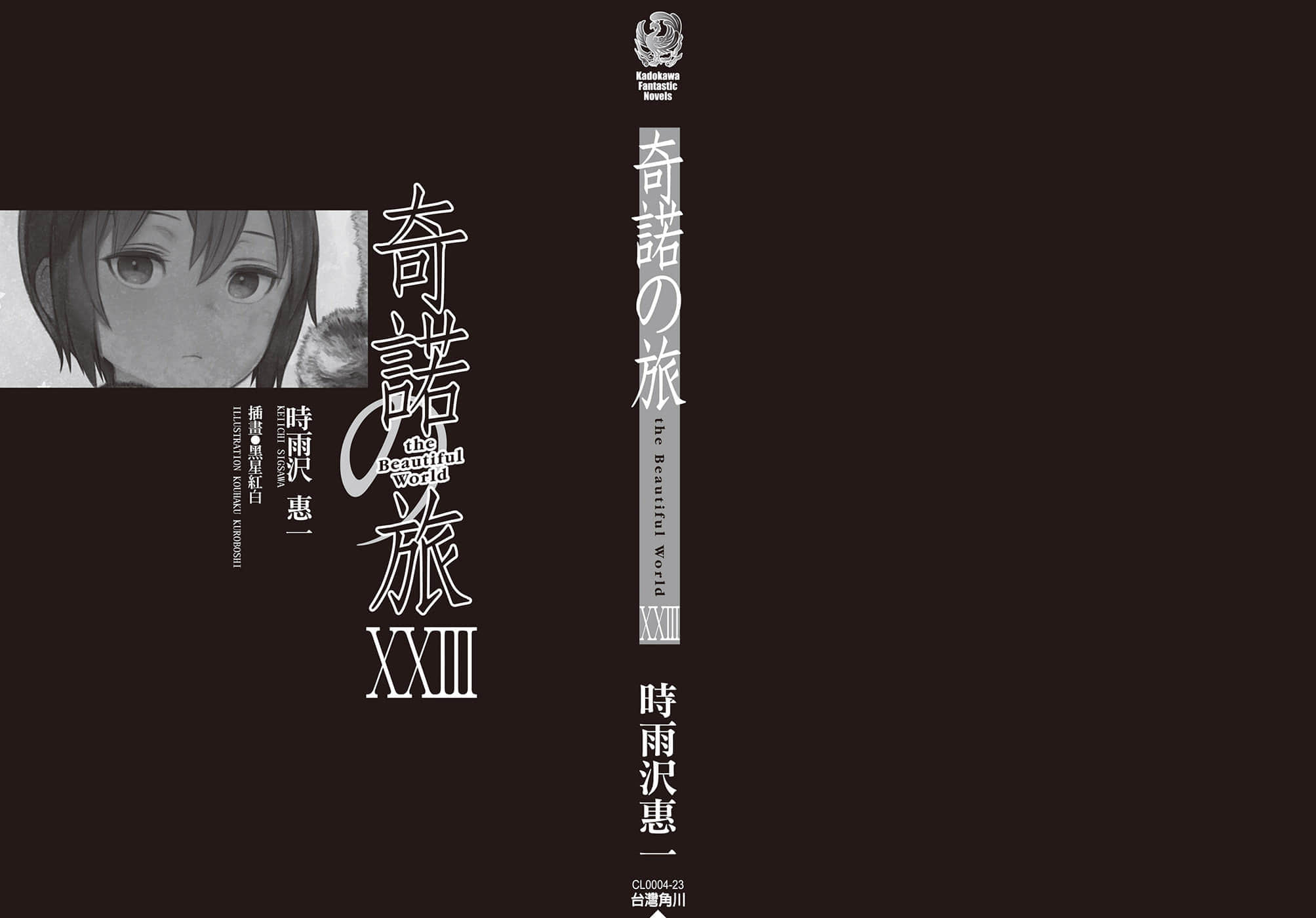 《奇诺之旅》23 以物易物的奇诺の旅 the Beautiful Trade插图（3）