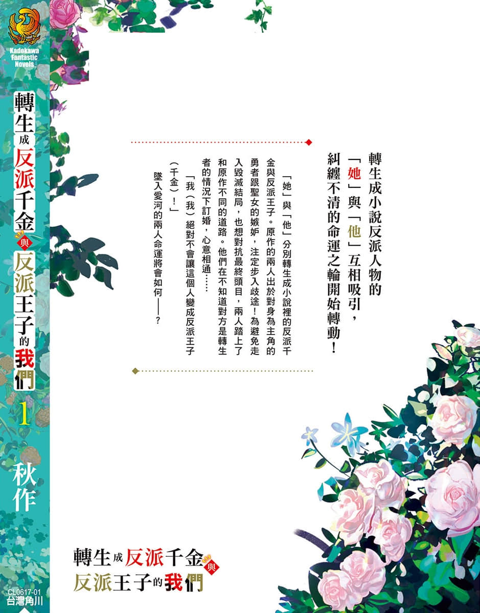转生成反派千金与反派王子的我们小说插图（13）