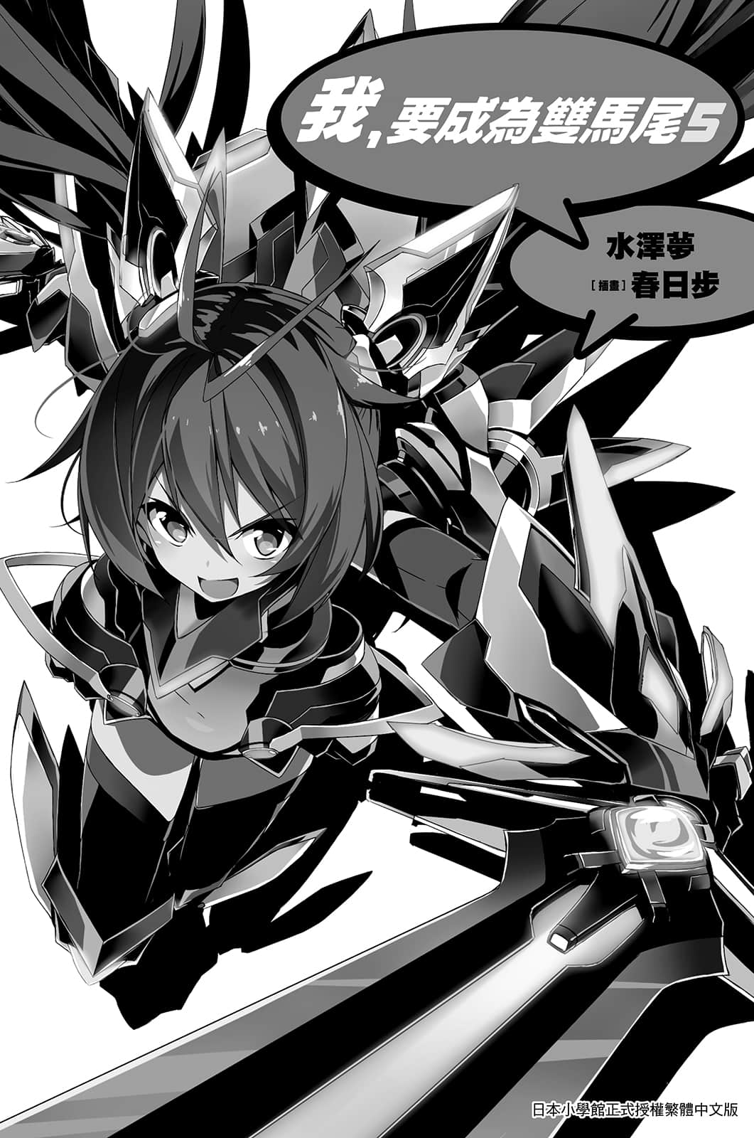 《我，要成为双马尾》5 插图（2）