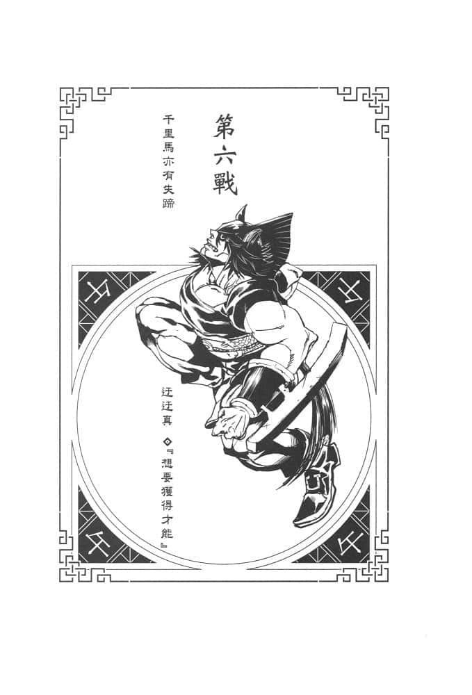 《十二大战》1 插图（7）