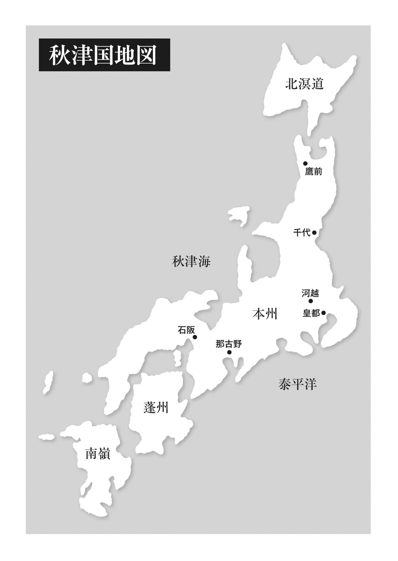 秋津皇国兴亡记小说插图（5）