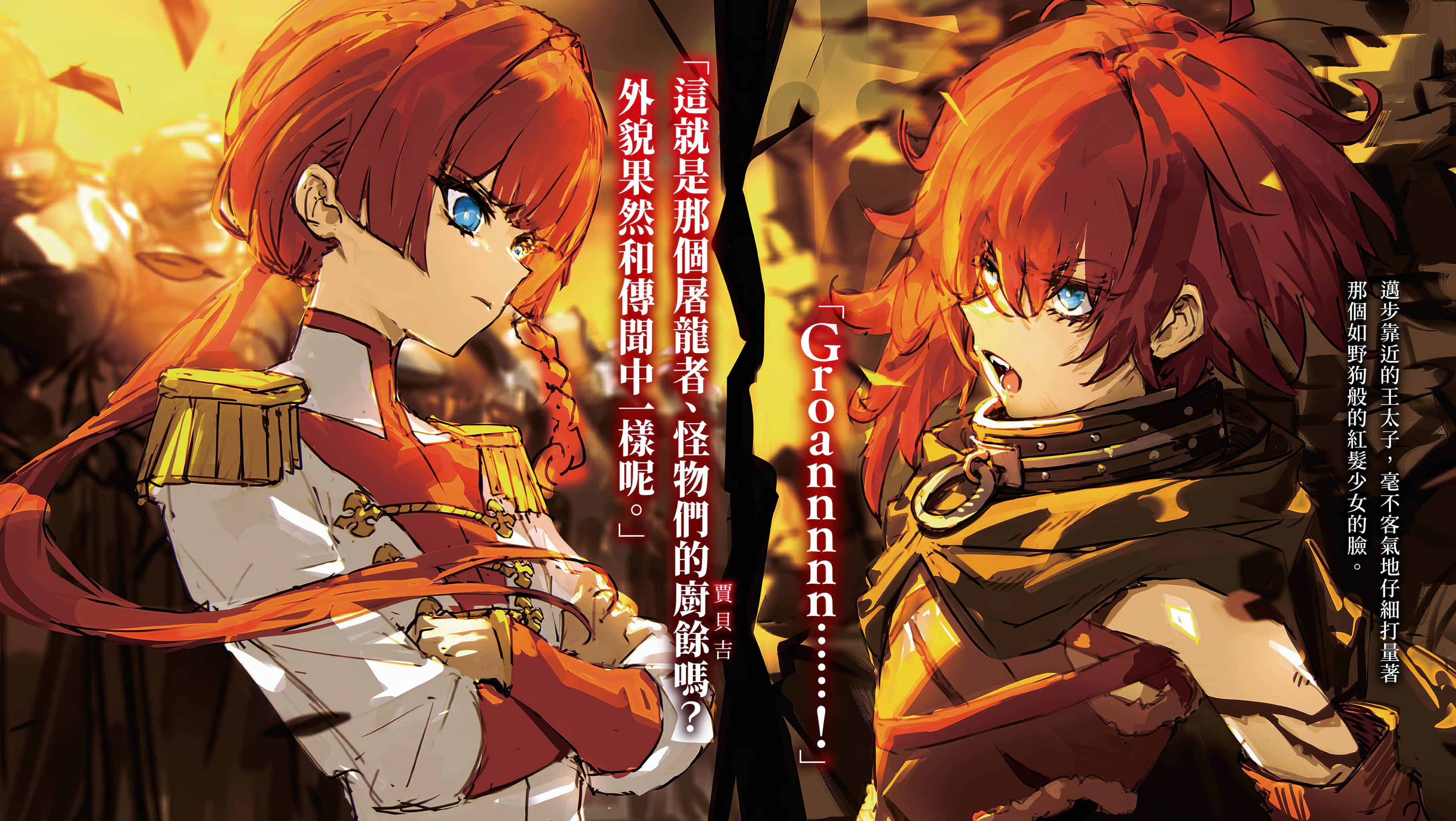 《BLADE＆BASTARD》5 拖曳他的屍首前行 插圖（3）