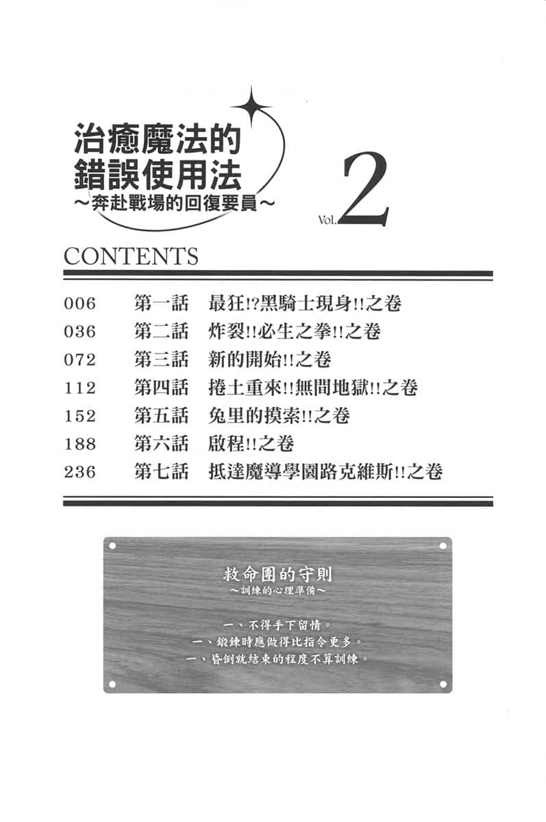 《治愈魔法的错误使用法 ～奔赴战场的回复要员～》2 插图（5）