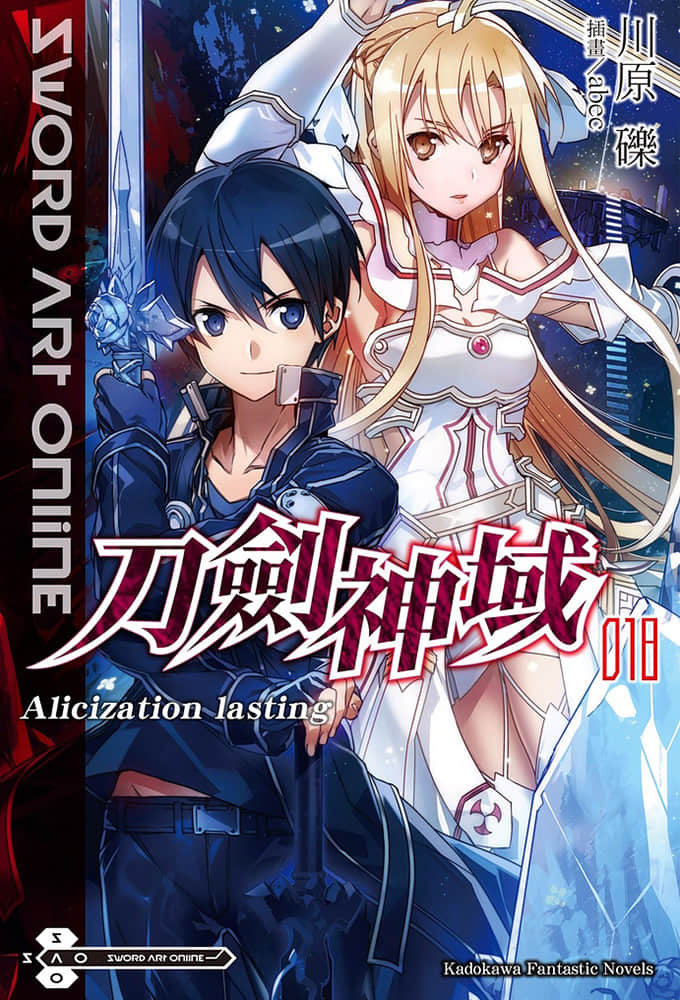 《刀劍神域 Sword Art Online》18 Alicization Lasting 插圖（1）