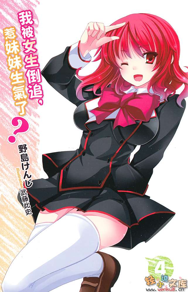 《我被女生倒追，惹妹妹生气了？》4 插图（2）
