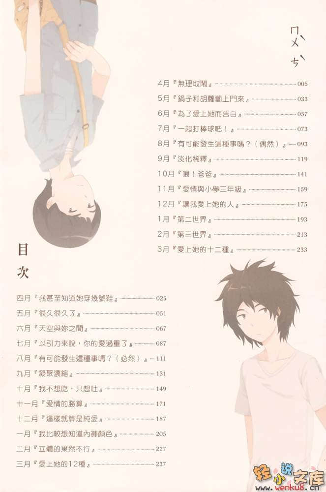 《爱上她的12种方法》1 插图（5）